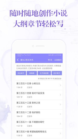 手机写小说软件截图