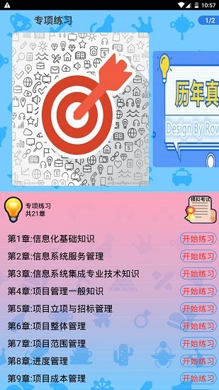 系统集成项目管理工程师