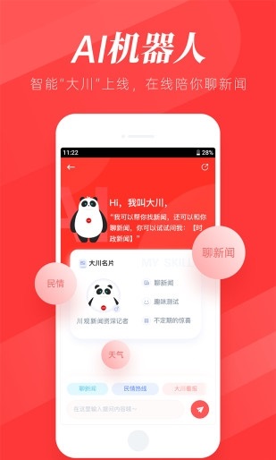 川观新闻app