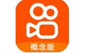 快手概念版