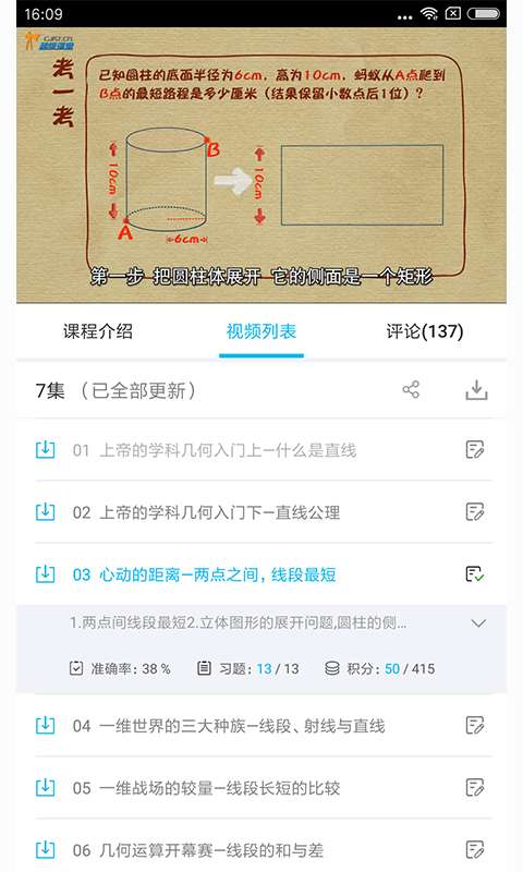 初中数学人教版电脑版