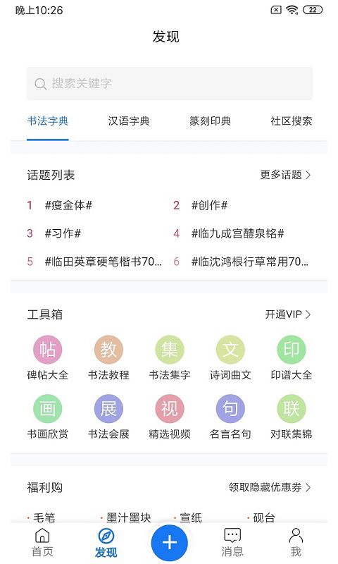习字社书法