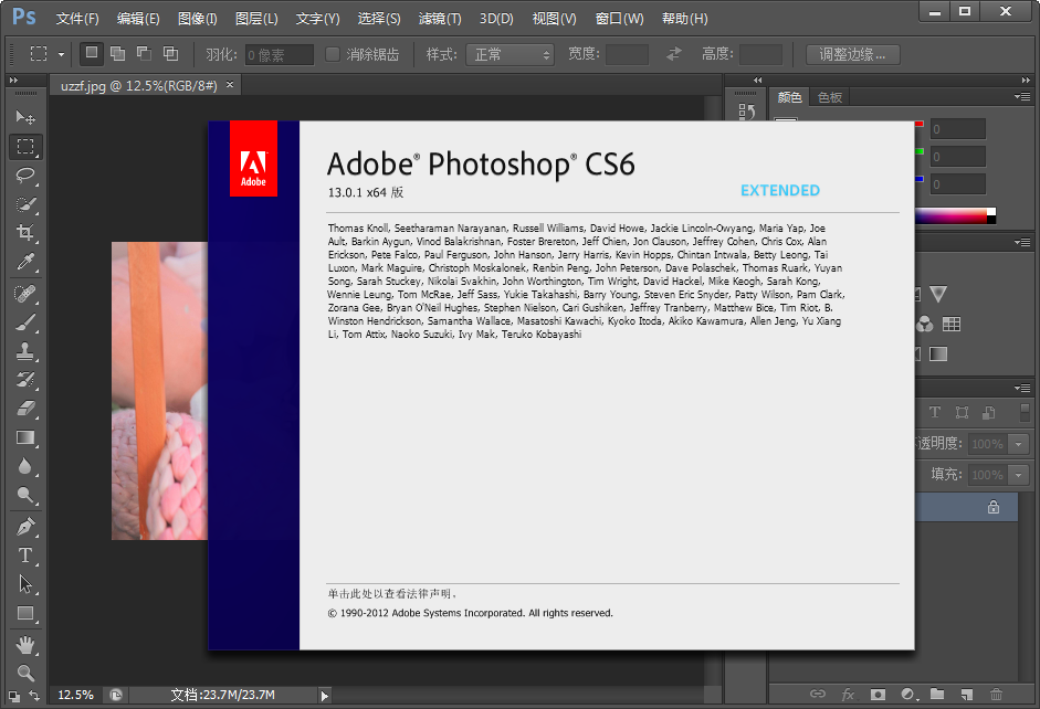 Photoshop CS6精简版截图