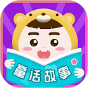 童话故事