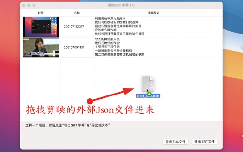 JY SRT字幕Mac
