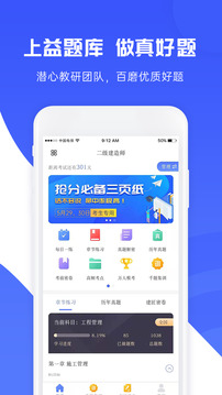 益题库电脑版
