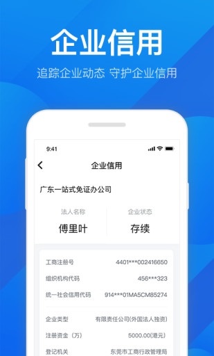 粤商通