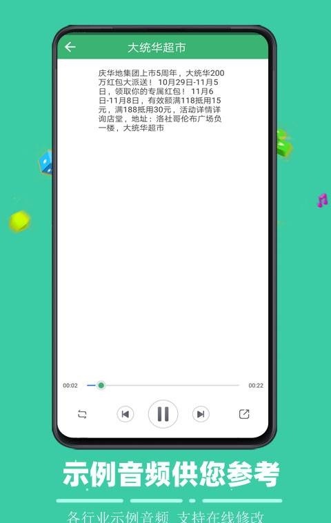 文字合成语音