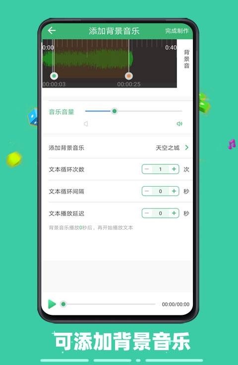 文字合成语音