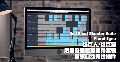 Red Giant Shooter Suite Mac