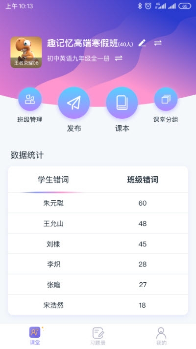 趣记忆教师端电脑版