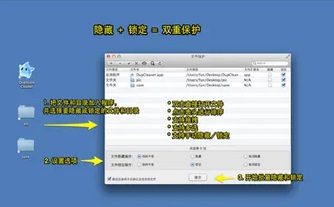 文件保护Mac