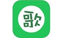 清歌五筆輸入法Mac段首LOGO