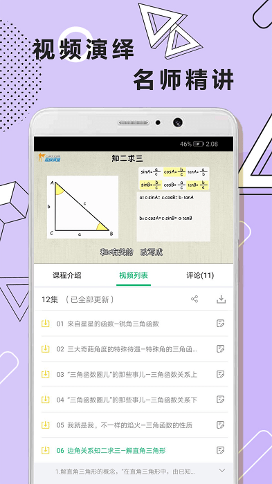 初中数学几何