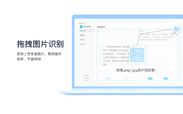 图片转文字Mac