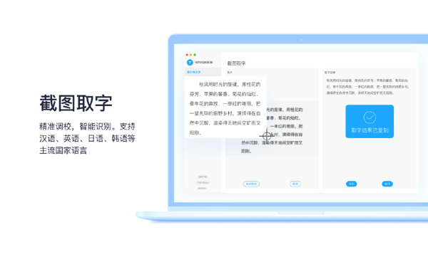 图片转文字Mac