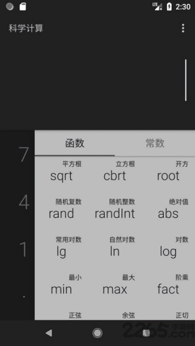 坤坤计算器电脑版