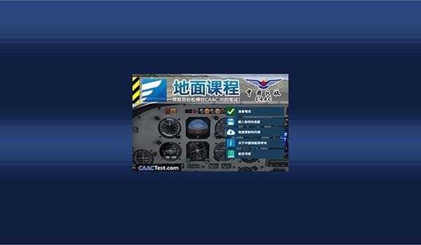 航空教学法Mac