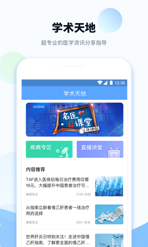 健客医院