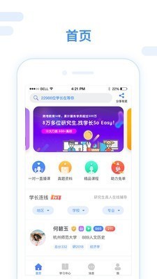 跨考考研老师电脑版