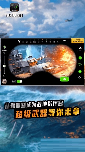 战术望远镜软件