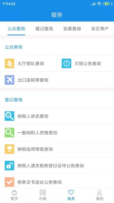 天津税务手机