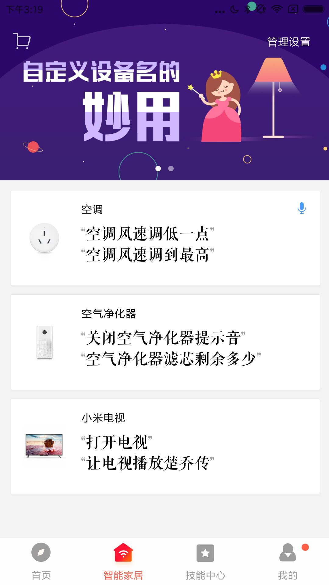 小爱音箱截图