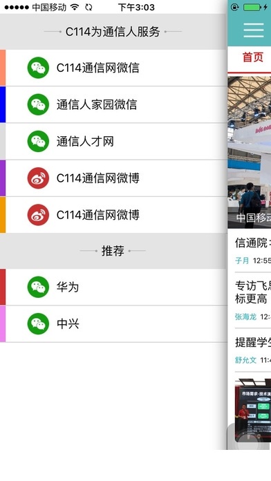 C114中国通信网