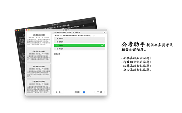 公考助手MAC