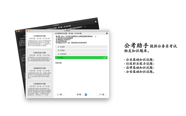 公考助手MAC