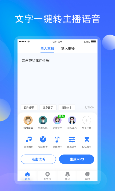 知意配音