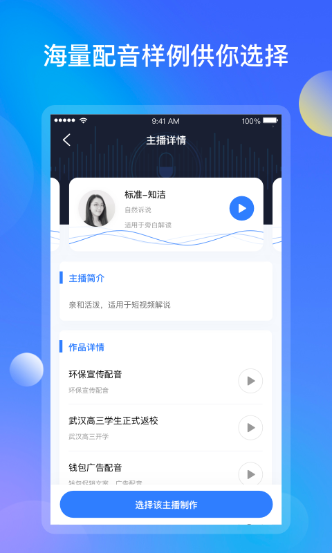 知意配音