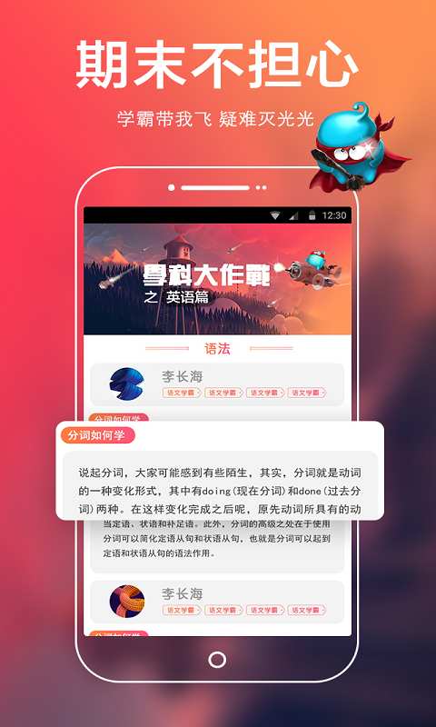 学习帮电脑版截图