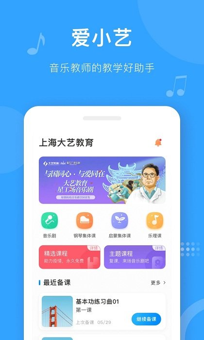 爱小艺教师电脑版