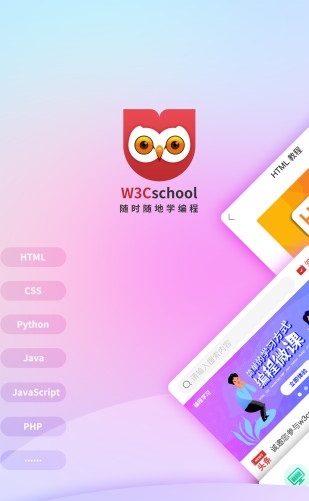 w3cschool离线版