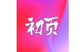 初页