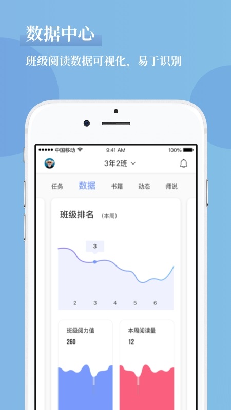 攀登阅读教师端电脑版