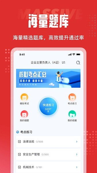 建筑三类人员考试聚题库
