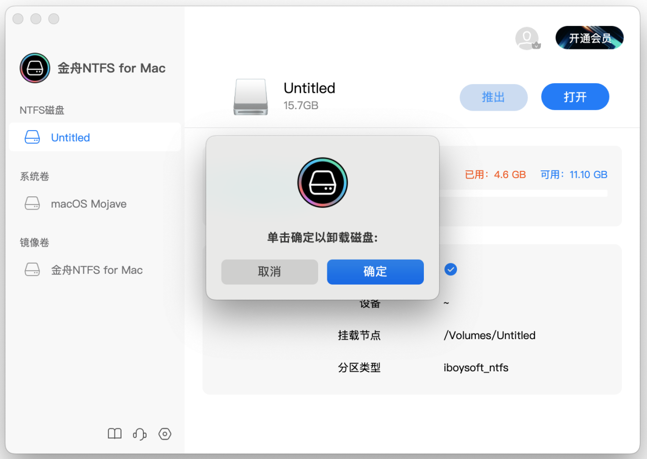 金舟NTFS For Mac--Mac读写NTFS磁盘工具