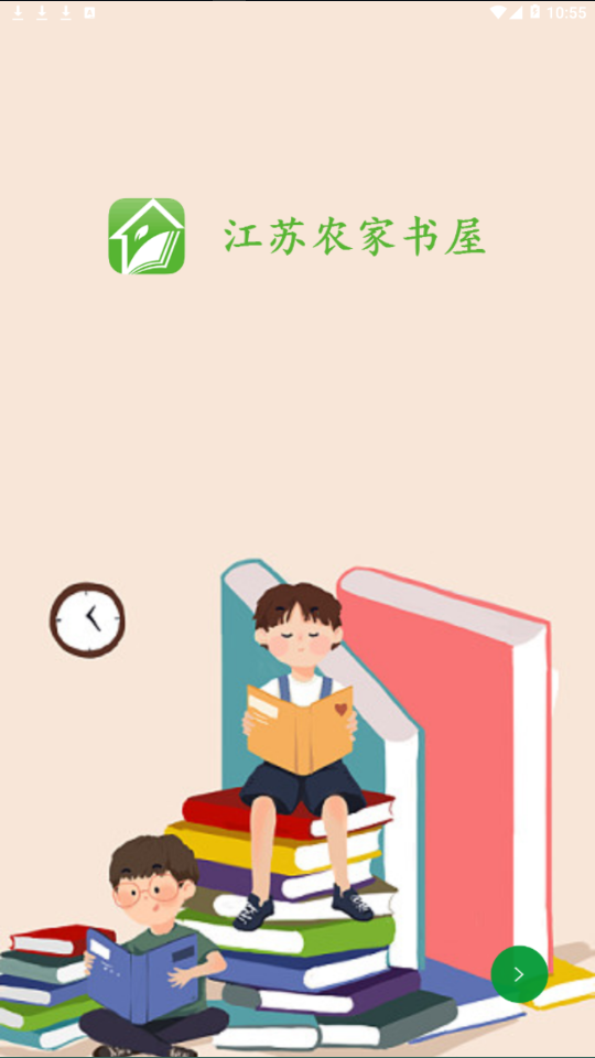 江苏省农家书屋