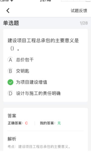 学优建培电脑版