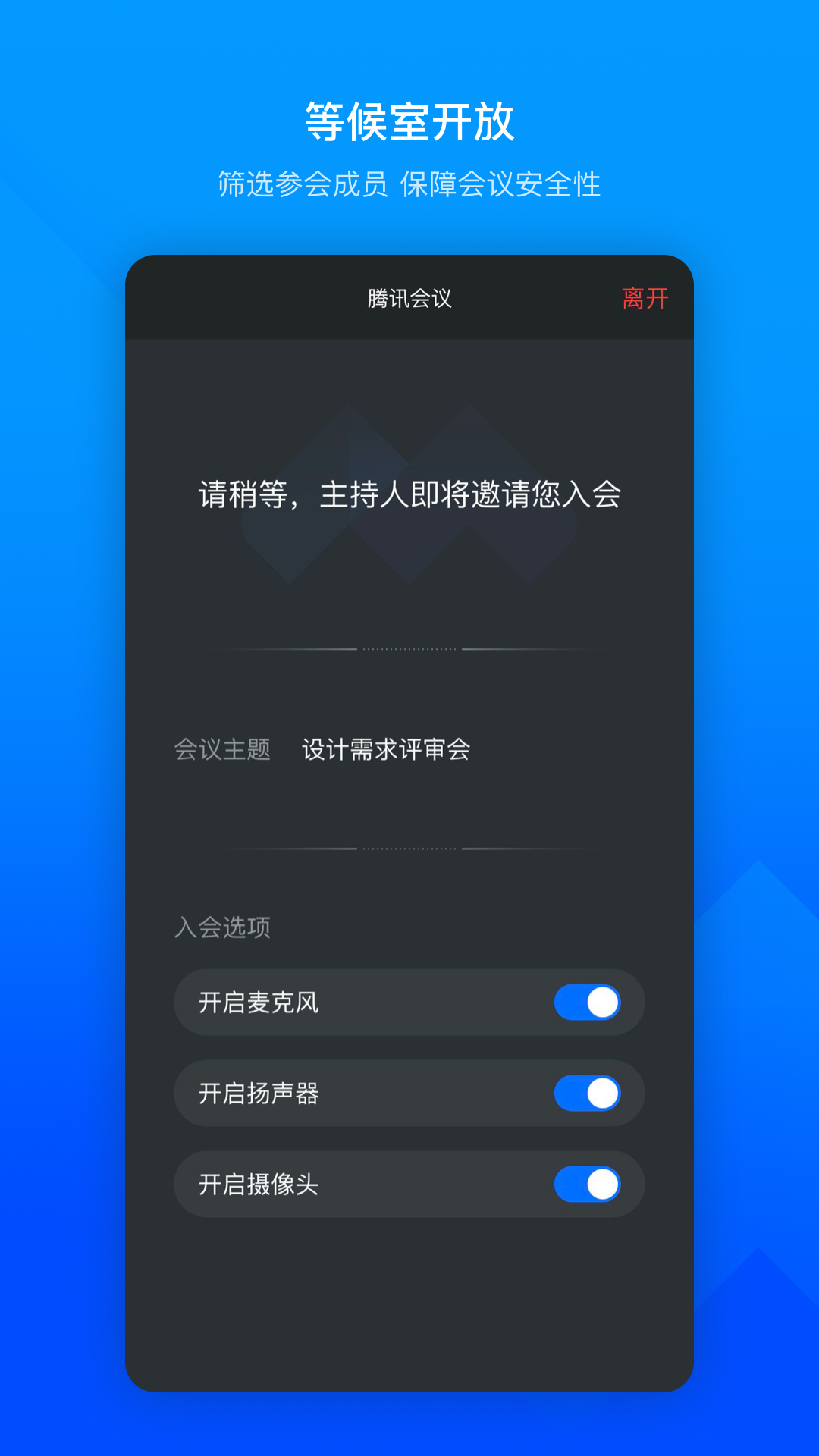 tencent meeting app
