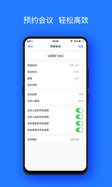 Vymeet云会议