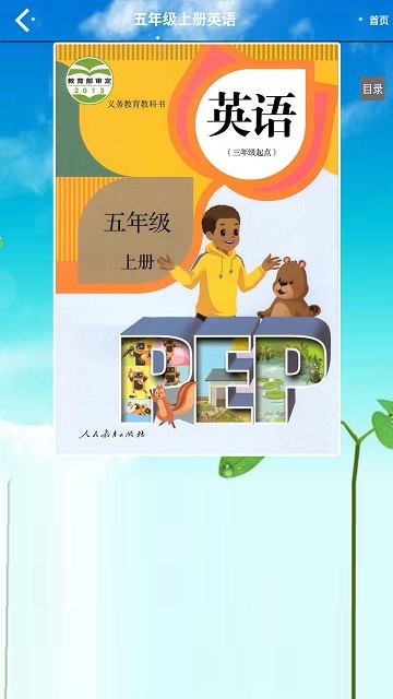 PEP五年级英语上下册电脑版