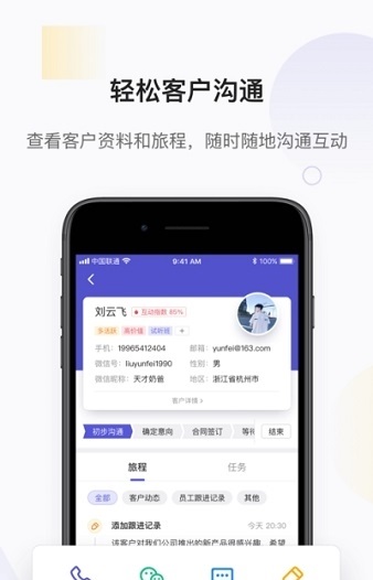 网易互客scrm