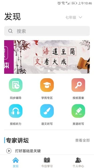 学海优学教育电脑版