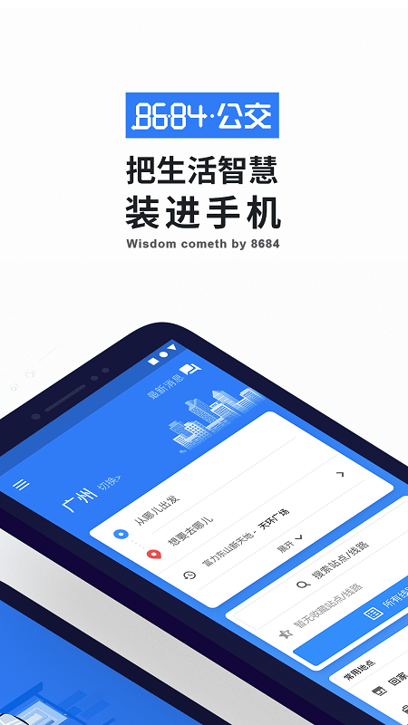 8684公交截图