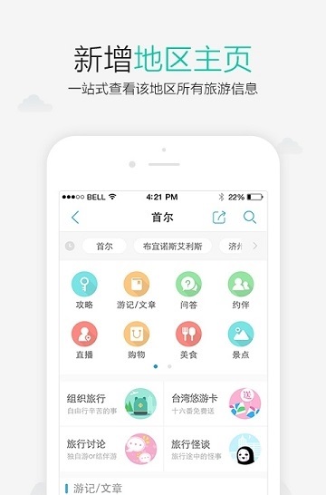 十六番旅行