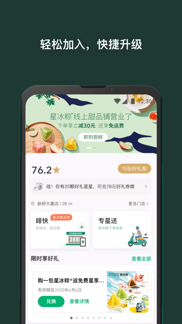 中国星巴克