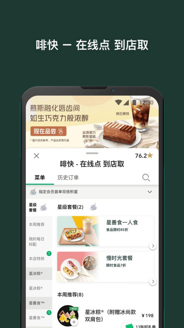 中国星巴克